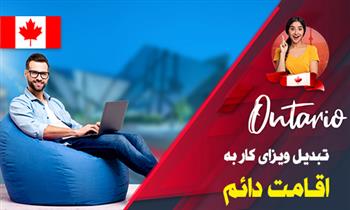 تبدیل ورک پرمیت به pr تبدیل ورک پرمیت به pr