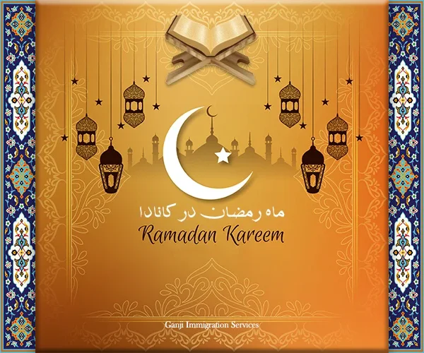 ماه رمضان در کانادا ماه رمضان در کانادا