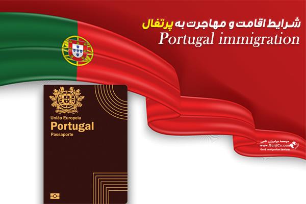 اقامت پرتغال از طریق تمکن مالی اقامت پرتغال از طریق تمکن مالی
