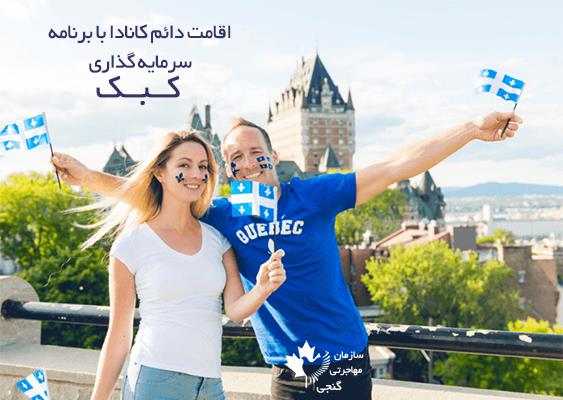مهاجرت به کانادا مهاجرت به کانادا
