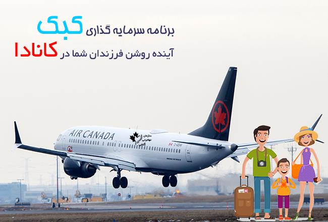 مهاجرت به کانادا مهاجرت به کانادا