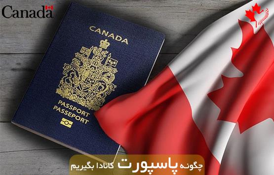پاسپورت کانادا پاسپورت کانادا