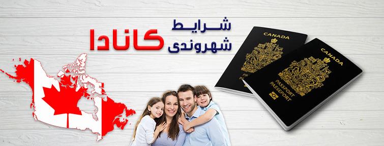 پاسپورت کانادا