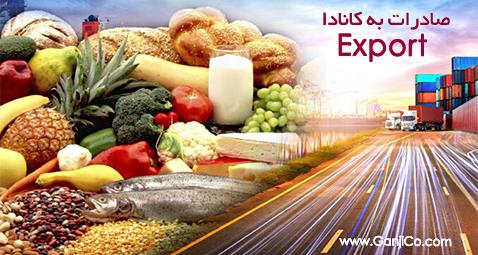 مهمترین صادرات کانادا و ایالات متحده آمریکا چیست مهمترین صادرات کانادا و ایالات متحده آمریکا چیست