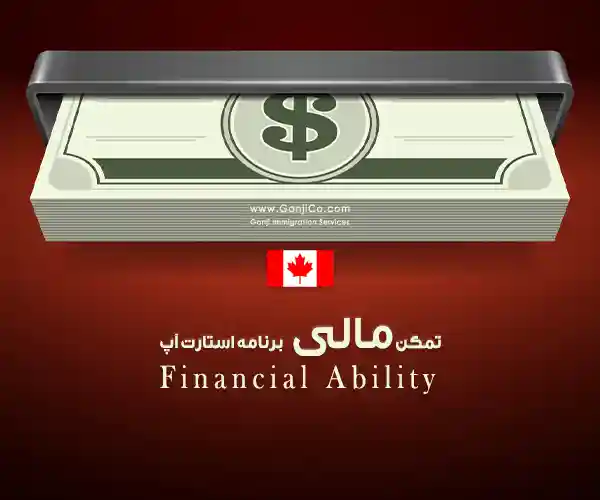 هزینه ویزای استارتاپ کانادا هزینه ویزای استارتاپ کانادا