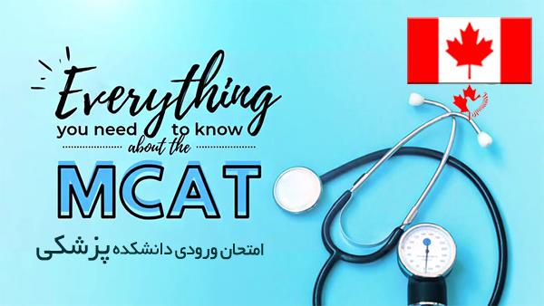 منابع ازمون mcat منابع ازمون mcat