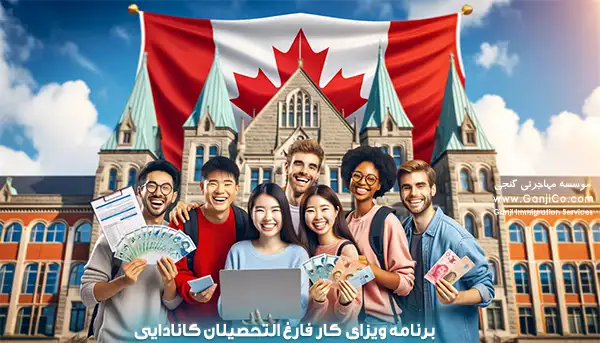 تبدیل ویزای کار به اقامت دائم کانادا تبدیل ویزای کار به اقامت دائم کانادا