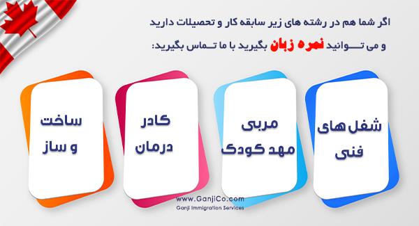 مهاجرت به کانادا مهاجرت به کانادا