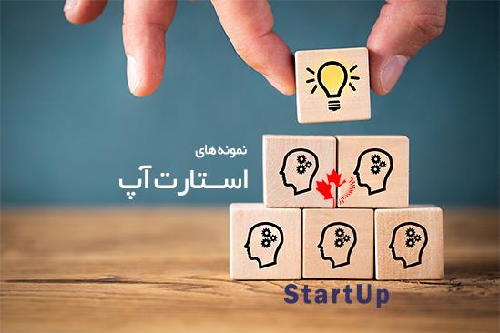 استارت آپ کانادا استارت آپ کانادا