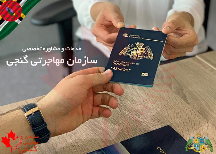 Zero to one hundred about Dominica Passport Zero to one hundred about Dominica Passport