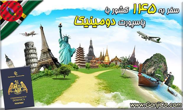 سفر به آمریکا و کانادا با پاسپورت دومینیکا سفر به آمریکا و کانادا با پاسپورت دومینیکا