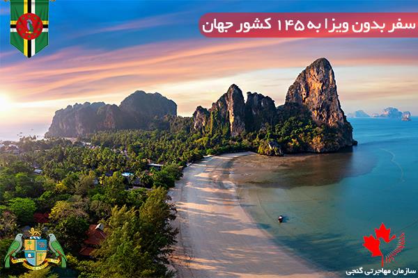 تمدید پاسپورت دومینیکا تمدید پاسپورت دومینیکا