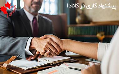شرایط سنی ویزای کار کانادا شرایط سنی ویزای کار کانادا