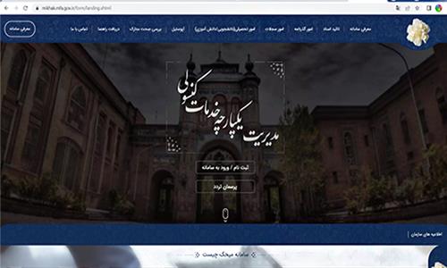سامانه میخک ثبت نام سامانه میخک ثبت نام
