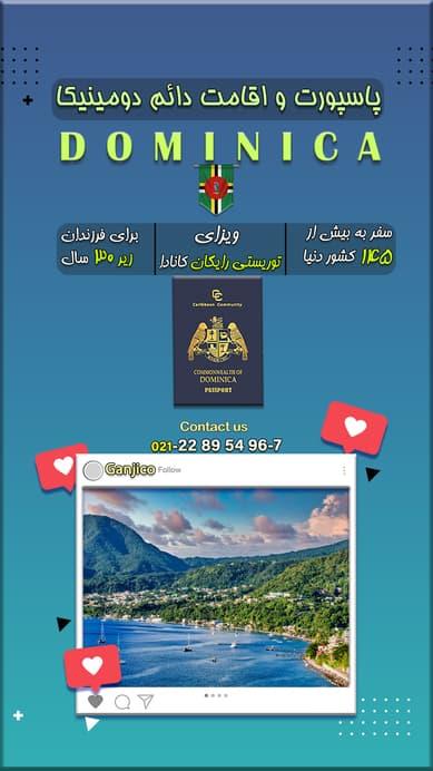 passport-dominica-rank33-Ganji passport-dominica-rank33-Ganji