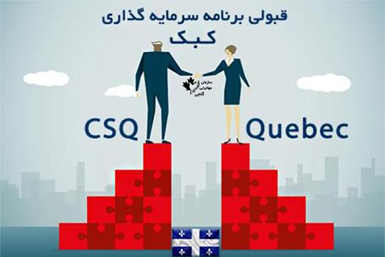 محاسبه آنلاین امتیاز مهاجرت به کبک محاسبه آنلاین امتیاز مهاجرت به کبک