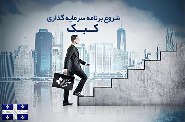 ایرانیان مقیم کبک کانادا ایرانیان مقیم کبک کانادا