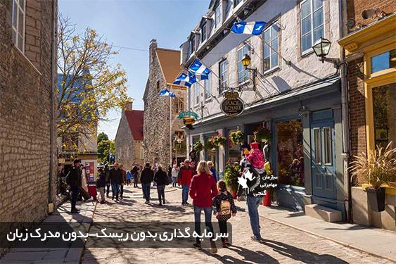 مهاجرت به کبک بدون مدرک زبان مهاجرت به کبک بدون مدرک زبان