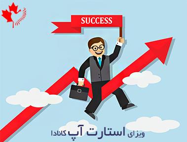مهاجرت به کانادا