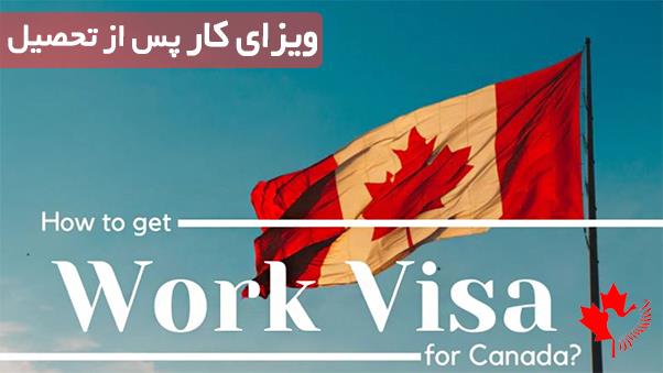 انواع ویزای کار کانادا انواع ویزای کار کانادا