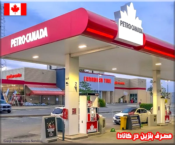 10 راه حل برای مصرف بنزین در کانادا