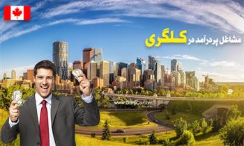بهترین شغل ها در کانادا بهترین شغل ها در کانادا