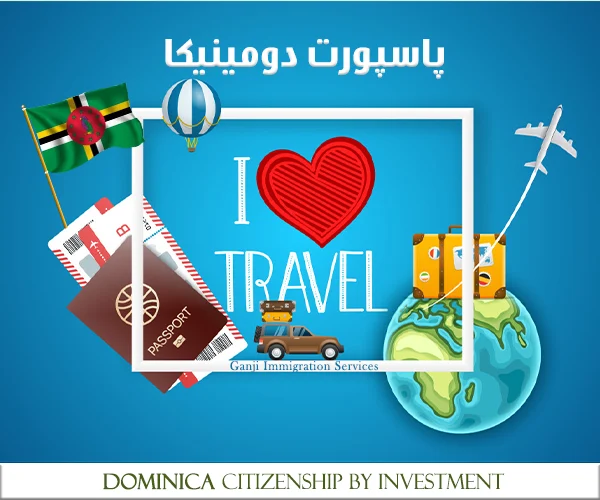 🇩🇲پاسپورت دومینیکا🇩🇲 - قوانین جدید، هزینه💵 و مدارک 2025