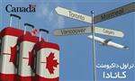 تراول داکیومنت کانادا