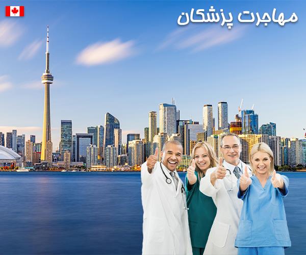 فرصت بزرگ برای کادر درمان و سلامت