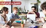 تحصیل در مونترال تحصیل در مونترال