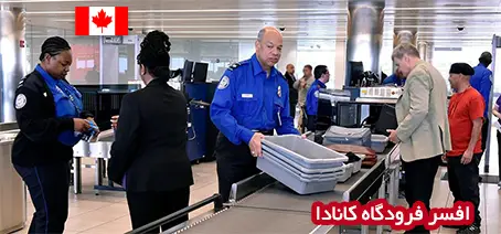 افسر فرودگاه کانادا افسر فرودگاه کانادا