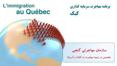 quebec_montreal_investor_program