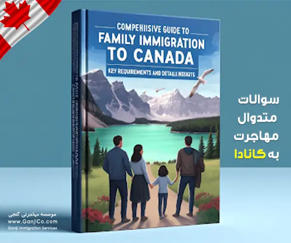 لحظه ورود به کانادا در فرودگاه لحظه ورود به کانادا در فرودگاه