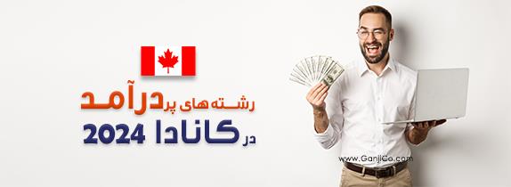 ویزای کار کانادا